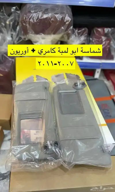 دفعة جديدة ديكورات و اكسسوارات كامري و اوريون2007 2011 2