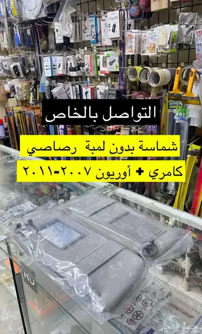 دفعة جديدة ديكورات و اكسسوارات كامري و اوريون2007 2011 9