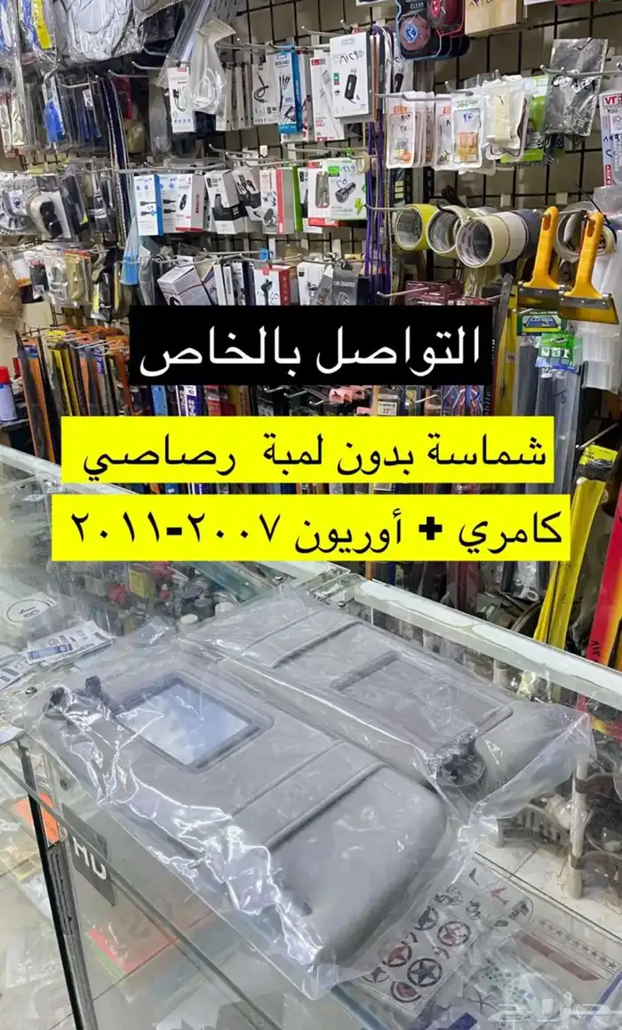 دفعة جديدة ديكورات و اكسسوارات كامري و اوريون2007 2011 9
