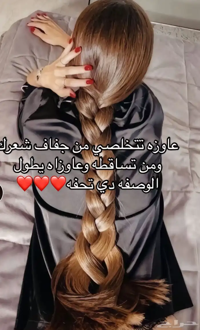 عروض يوم التاسيس ع زيت الشعر 0