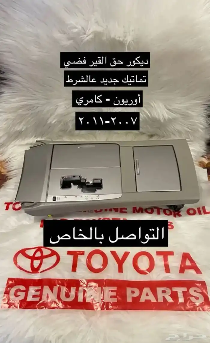 دفعة جديدة ديكورات و اكسسوارات كامري و اوريون2007 2011 7
