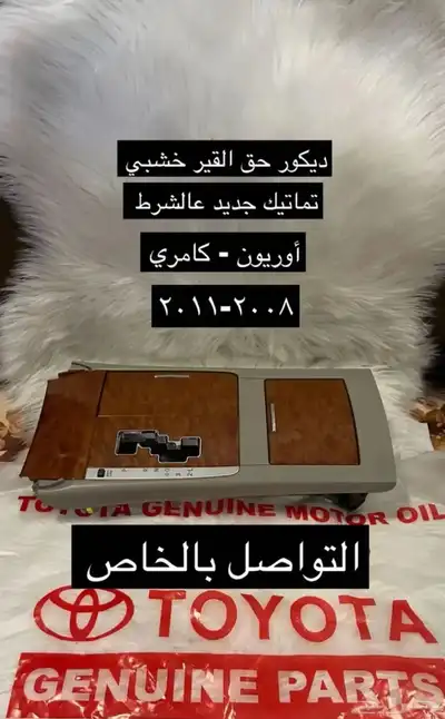 دفعة جديدة ديكورات و اكسسوارات كامري و اوريون2007 2011 5