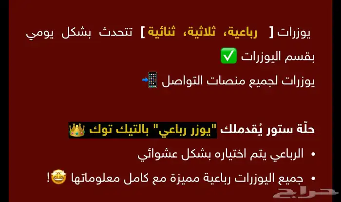 يوزر تيك توك رباعي عشوائي 1