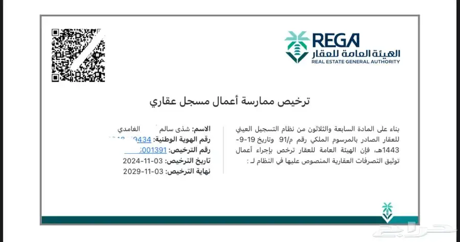 نقل ملكية عقار - تسجيل عيني للعقار - افراغ عقارات index