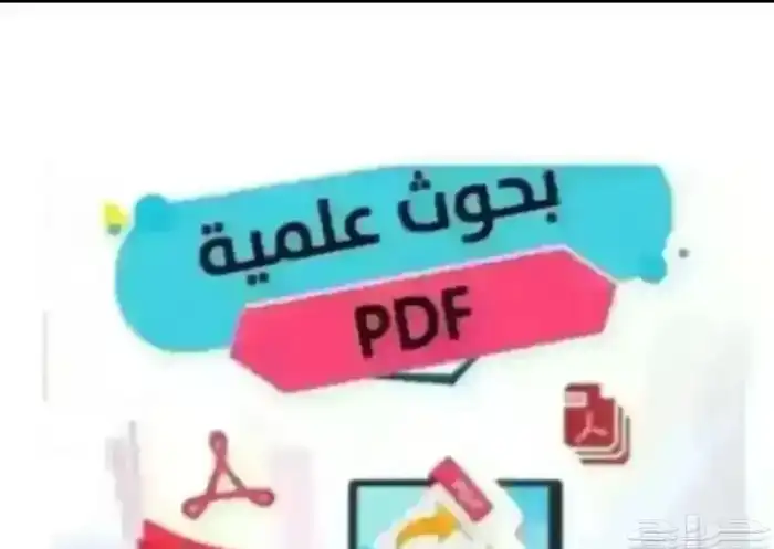 بحوثات علميه شامله وحل واجبات 0