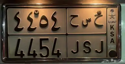 لوحة حروف ح س ح 4454 0