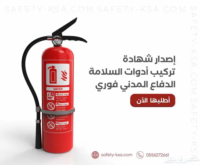 اصدار شهادة سلامة الدفاع المدني تركيب كاميرات مراقبة 0