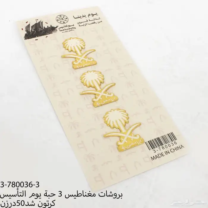 بروشات بروش يوم التاسيس باقل الاسعار جملة 38