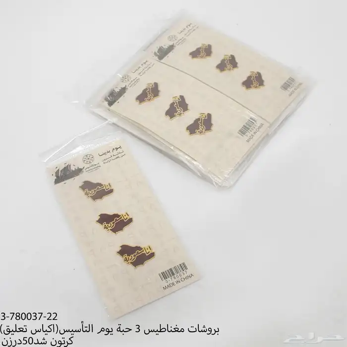 بروشات بروش يوم التاسيس باقل الاسعار جملة 31