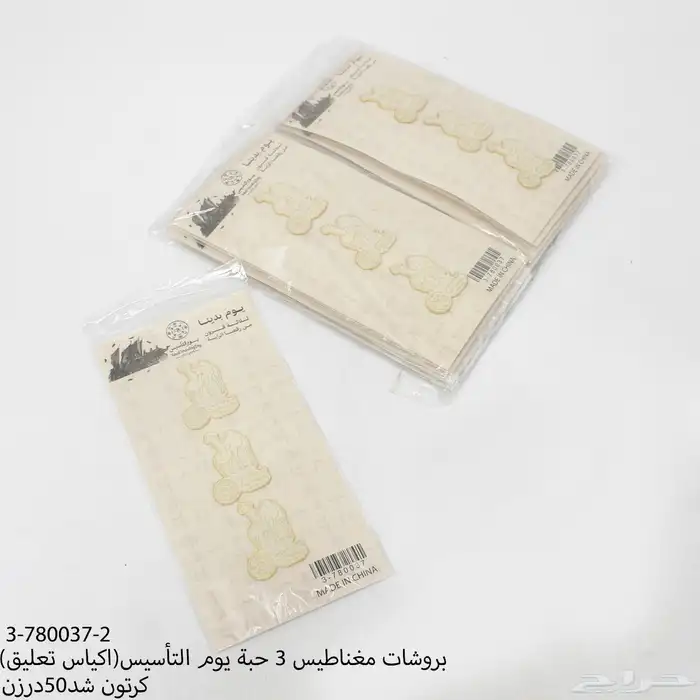 بروشات بروش يوم التاسيس باقل الاسعار جملة 17