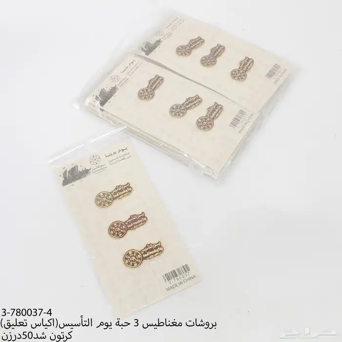 بروشات بروش يوم التاسيس باقل الاسعار جملة 5