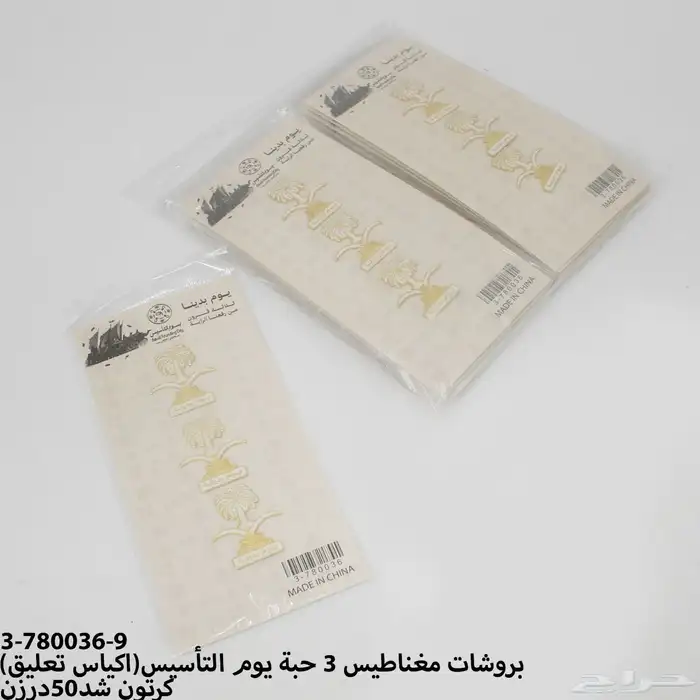 بروشات بروش يوم التاسيس باقل الاسعار جملة 42
