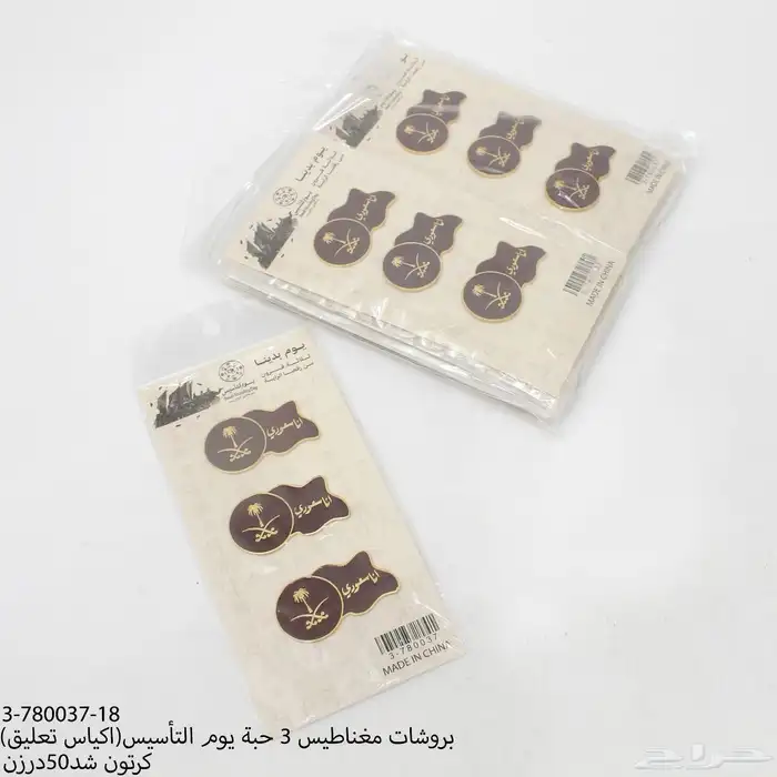 بروشات بروش يوم التاسيس باقل الاسعار جملة 15
