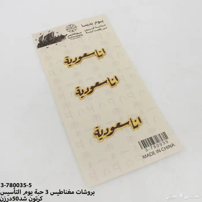 بروشات بروش يوم التاسيس باقل الاسعار جملة 59