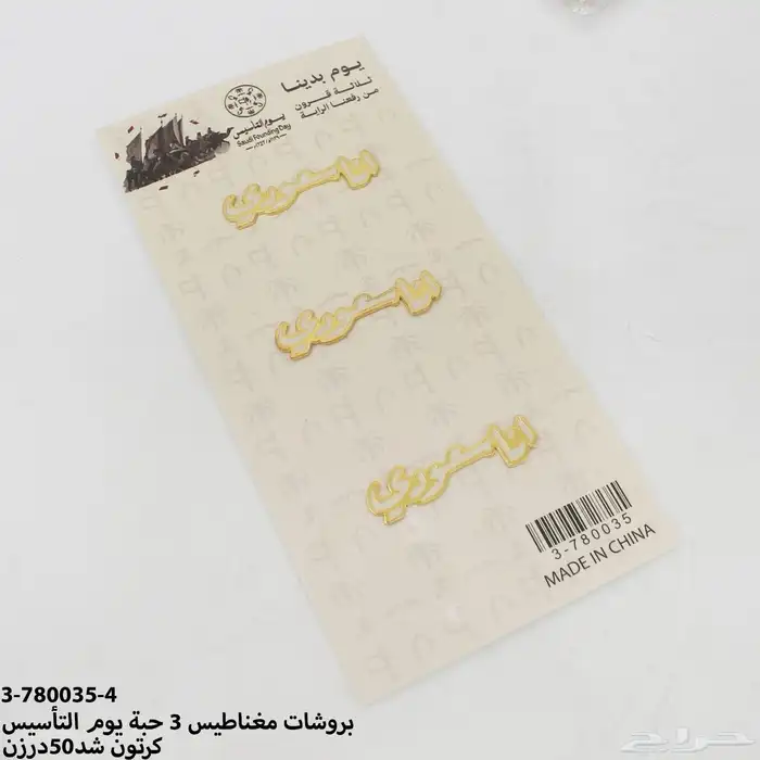 بروشات بروش يوم التاسيس باقل الاسعار جملة 62