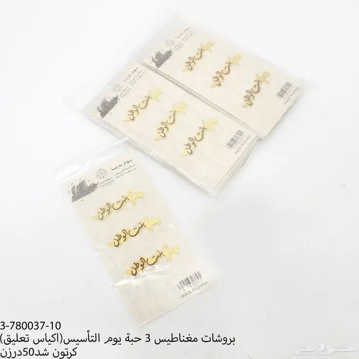 بروشات بروش يوم التاسيس باقل الاسعار جملة 11