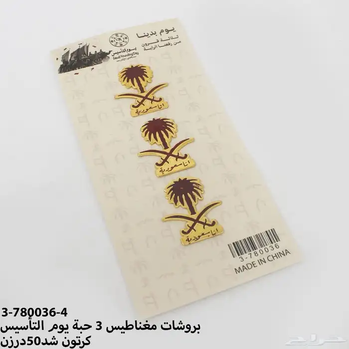بروشات بروش يوم التاسيس باقل الاسعار جملة 55