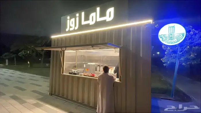 اكشاك درايف ثروا غرف متنقله دورات مياه بورتبل فود ترك 2