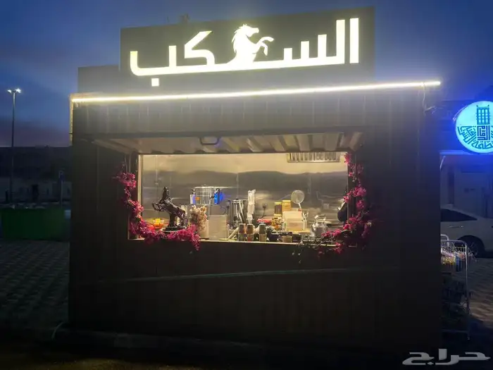 اكشاك درايف ثروا غرف متنقله دورات مياه بورتبل فود ترك 3