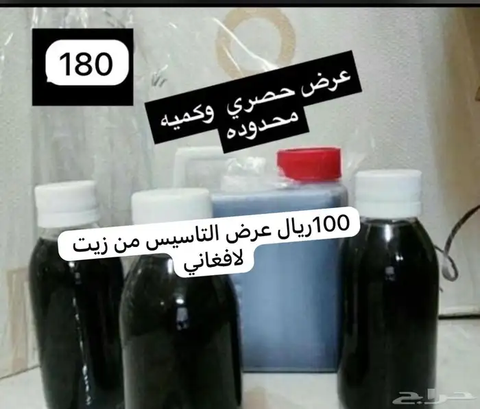 عروض يوم التاسيس ع زيت الشعر 5