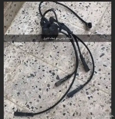 اسلاك بواجي مع غطاء الكويل كرسيدا 0