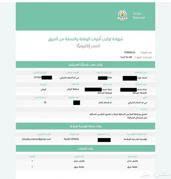 شهاده سلامه   تجديد رخصه محل 149 سعر عرض 0