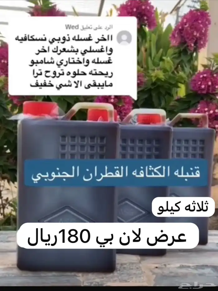 عروض يوم التاسيس ع زيت الشعر 2