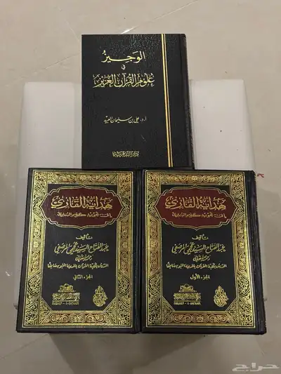 للبيع كتب رياض اطفال تجويد علوم قران تربيه 1