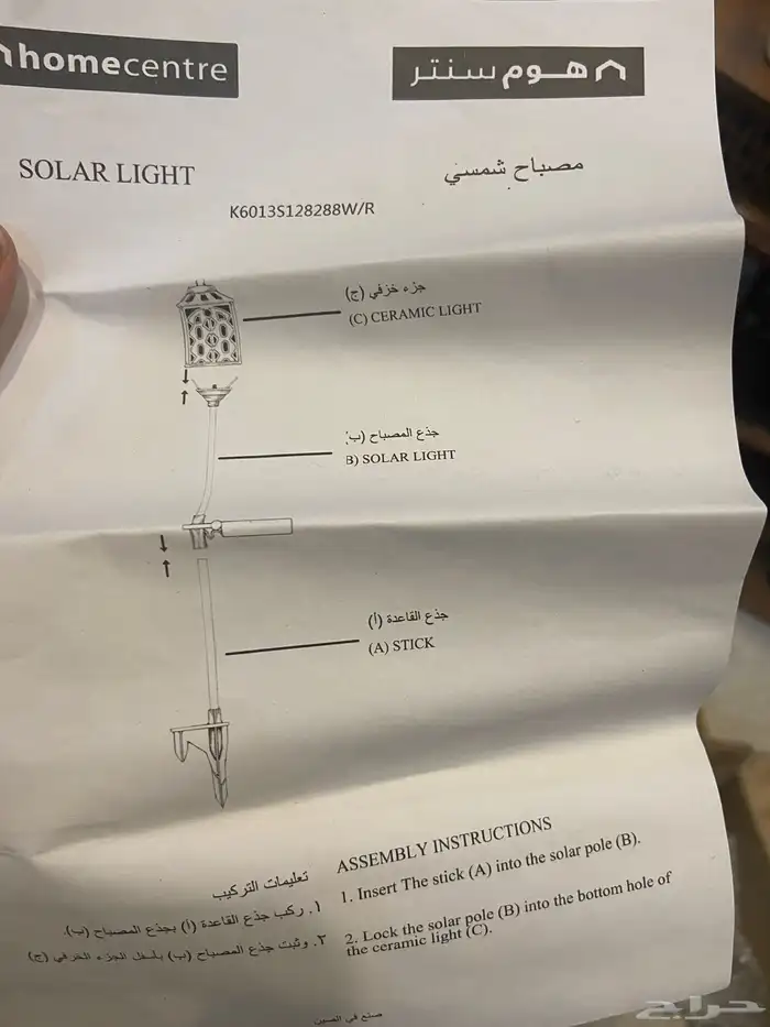 مصابيح شمسي تشحن بالطاقة الشمسية من هوم سنتر 0