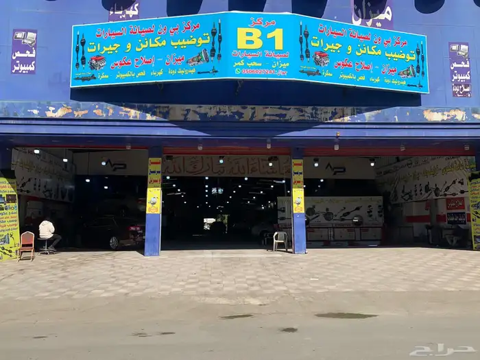 اجرام قيرات لي جميع انواع السيارات 8