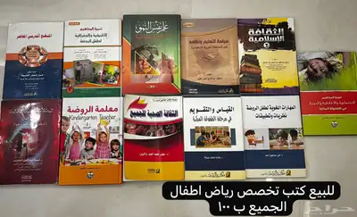 للبيع كتب رياض اطفال تجويد علوم قران تربيه 0