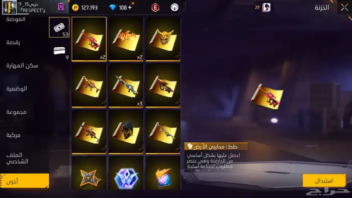 حساب فري فاير 9