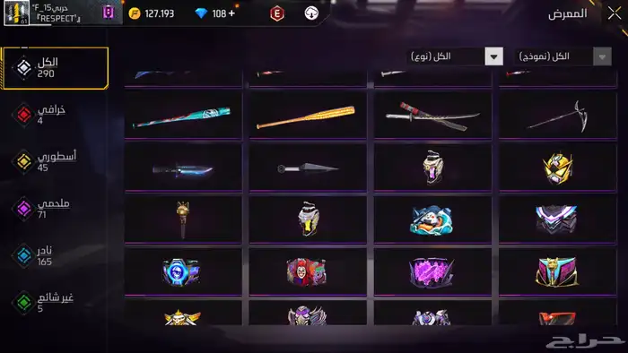 حساب فري فاير 1