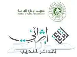 دورات اثرائي ومعهد الادارة 3