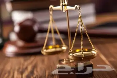 محامي بخبرة تزيد عن 5 سنوات 0