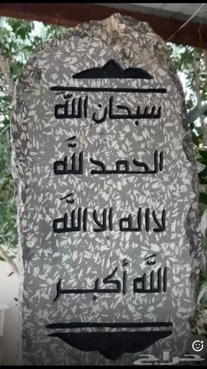 للبيع مدخل من الطبيعه منحوت عليه ذكر الله 0