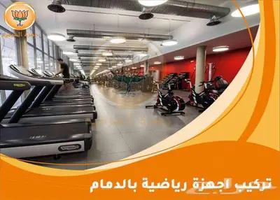 في خدمتكم لتركيب وصيانه جميع أجهزه الجيم الرياضيه والمنزليه 5