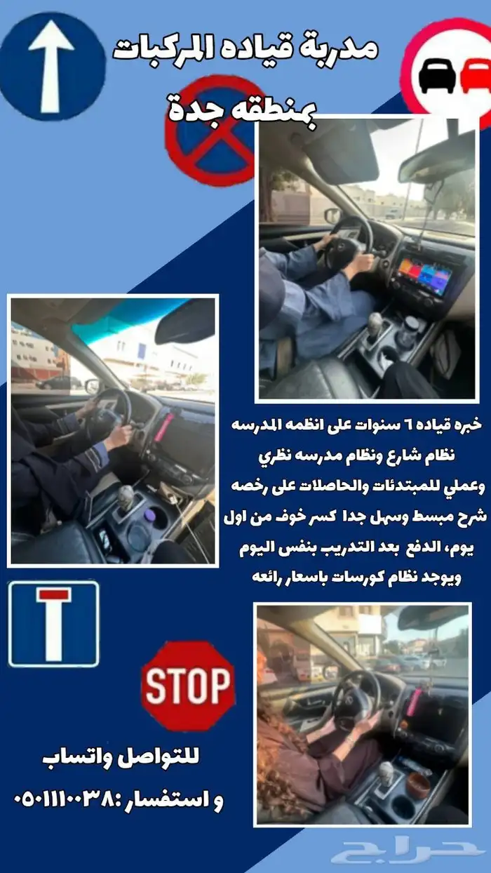مدربه قياده المركبات محترفه 0
