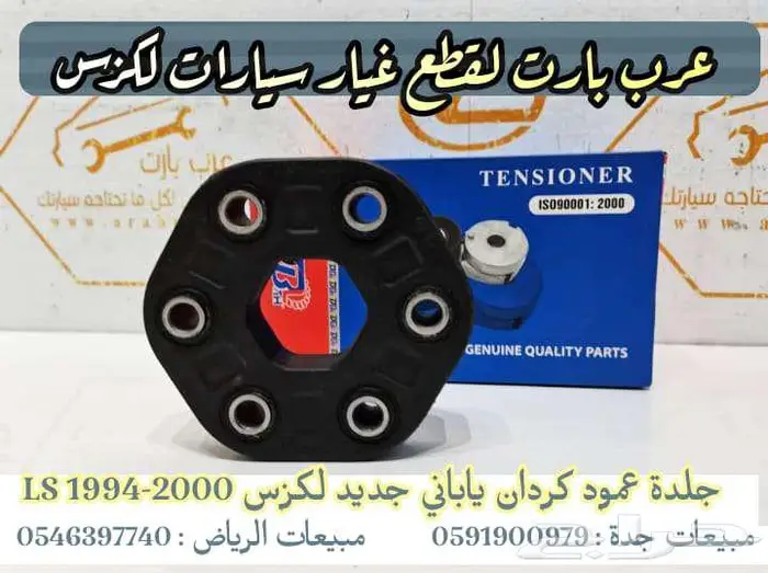 مساعد جلد حساس اقمشه اسطب بطانه شمعه قطع لكزس جديد ومستعمل 4