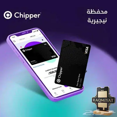 محفظة Chipper النيجيرية للايفون و ابل ستور 0