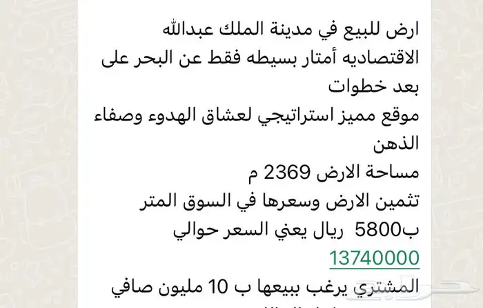 ارض للبيع مدينه الملك عبدالله جده 2369م 0