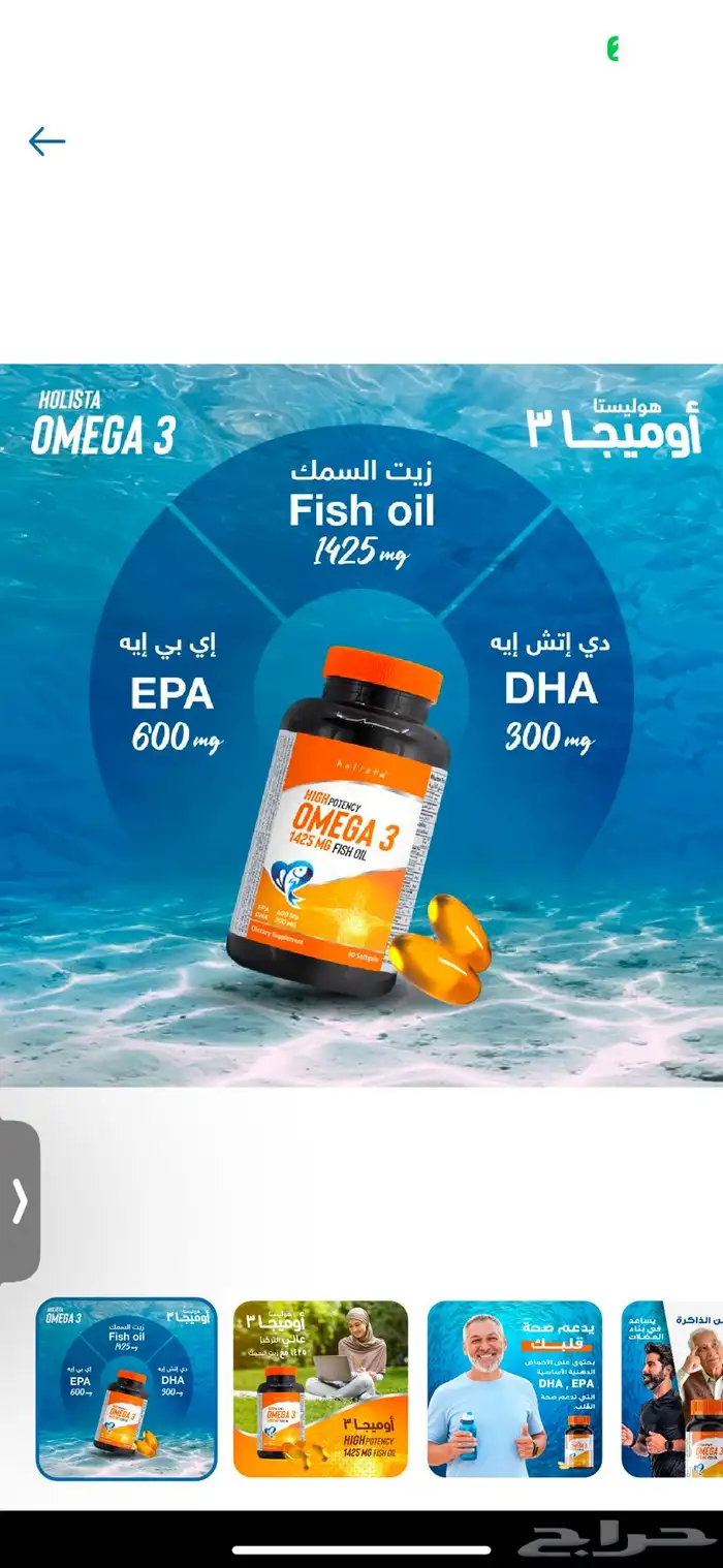 omega3 اوميقا 2