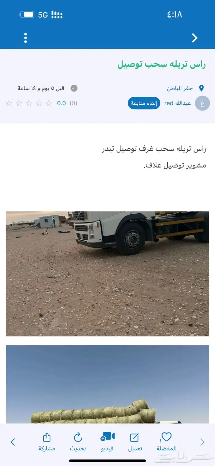 راس سحب تيدر توصيل غرف 6