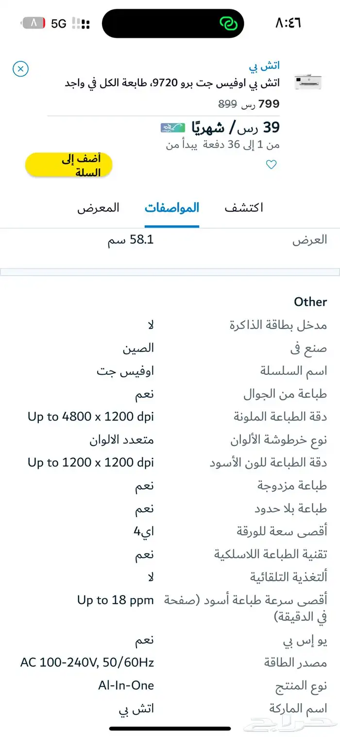 طابعة hp مكتبية جت برو ملون 9720 3