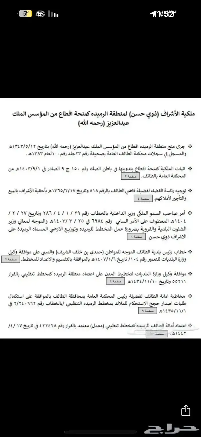 حوش للبيع او للايجار كمستودع او شركه او استثمار 11