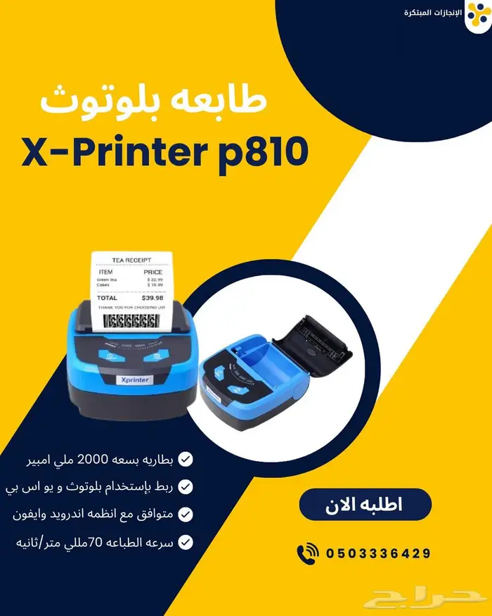 اطبع فواتيرك بسهولة بطابعة البلوتوث المحمولة فقط 280 ريال 0