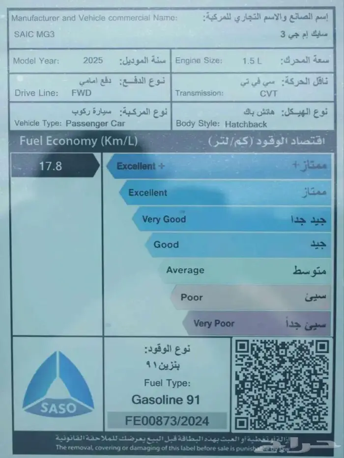 افضل الحلول التمويليه ام جي MG3 ستاندر 2025 13
