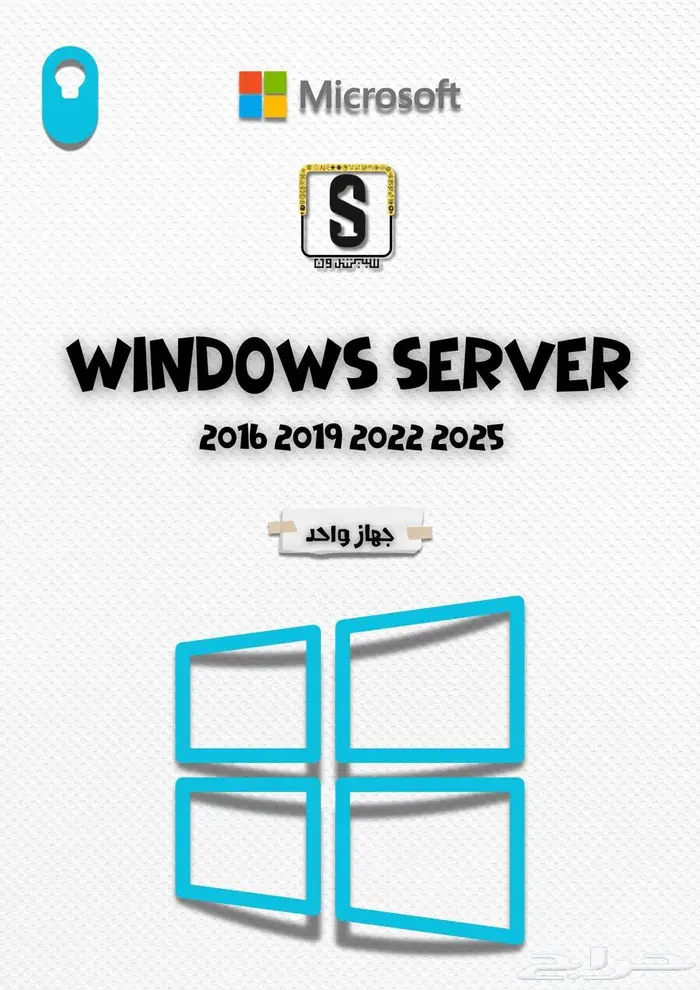 ب59ريال ويندوز سيرفر windows server 0