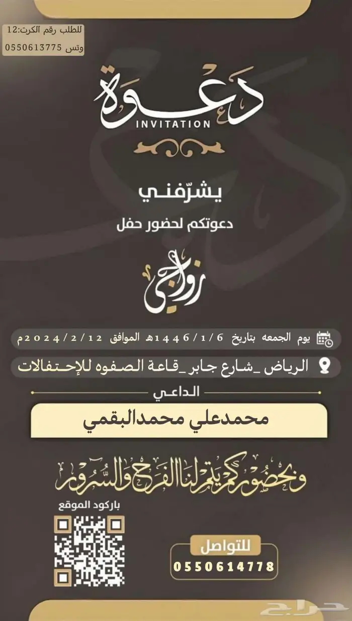 لمسات للتصاميم دعوه اكترونيه 1