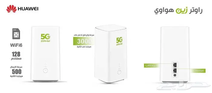 فك تشفير جميع راوترات زين 5G 1